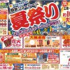 類家ショールーム夏祭り！はじめてのマイホームフェア