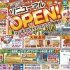 類家ショールームリニューアルOPEN！