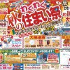 類家ショールームイベント！わくわく秋の住まい祭り＆新井田西完成イベント見学会！