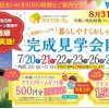 根城平屋　完成見学会&amp;即売会