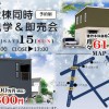 【タラバガニがもらえる】八戸市新築見学&amp;即売会