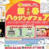 【類家店】新春ハウジングフェア