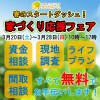 【おいらせ店】家づくり応援フェア開催！