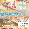 【新築するならいつ？】建て時セミナー