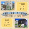 【青森市】分譲住宅先行販売会