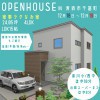 【青森市】千富町完成見学会