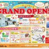 モデルハウスOPEN！おいらせグランドオープンイベント