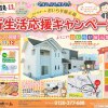 おいらせ新生活応援キャンペーン開催！