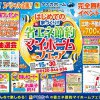 類家SR　省エネ節約マイホームフェア