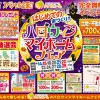 類家店SR　ハロウィンマイホームフェア