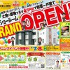 類家SR　新展示場グランドオープン