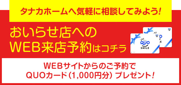 おいらせ店へのWEB来店予約はコチラ