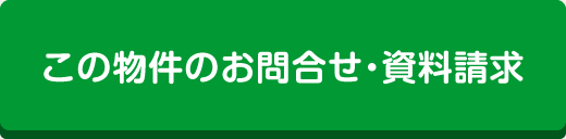 資料請求・お問い合わせ